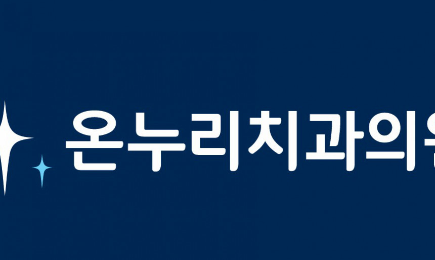 송도5공구치과
