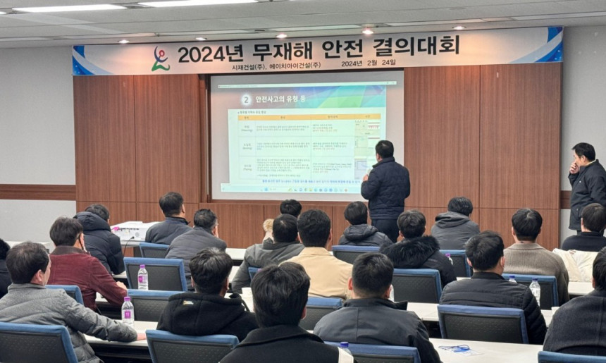 2024 안전 결의대회