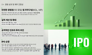 경영 성과 및 재무 건정성