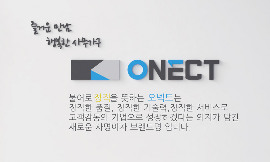 오넥트 홈페이지2