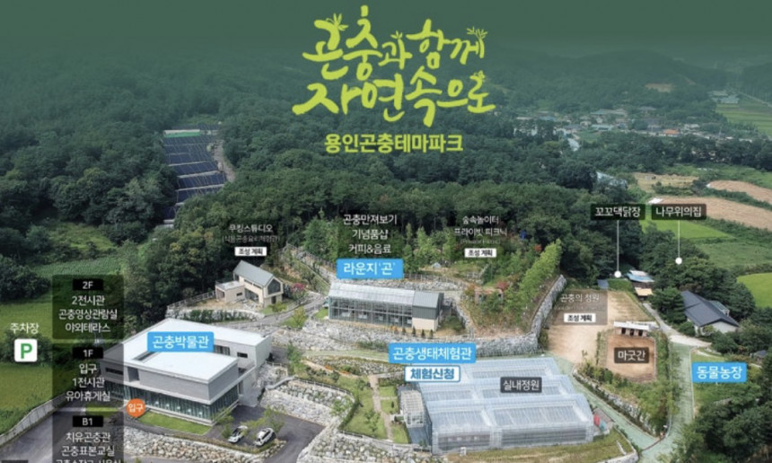 용인곤충테마파크 전경