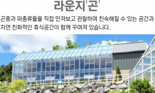라운지곤 전경