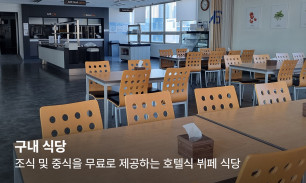 구내 식당