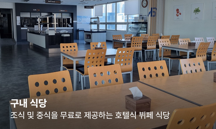 구내 식당