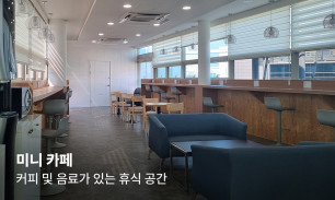 미니 카페