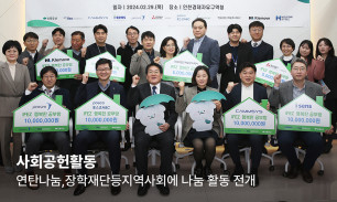 사회공헌활동
