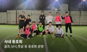 사내 동호회