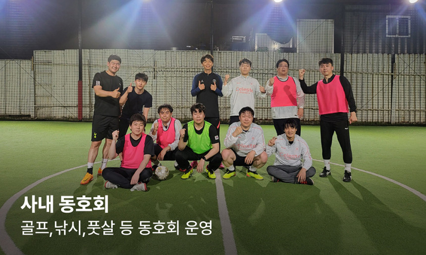 사내 동호회