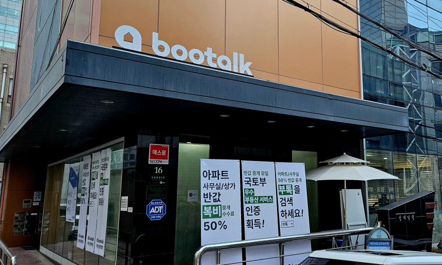부톡 사무실 외부