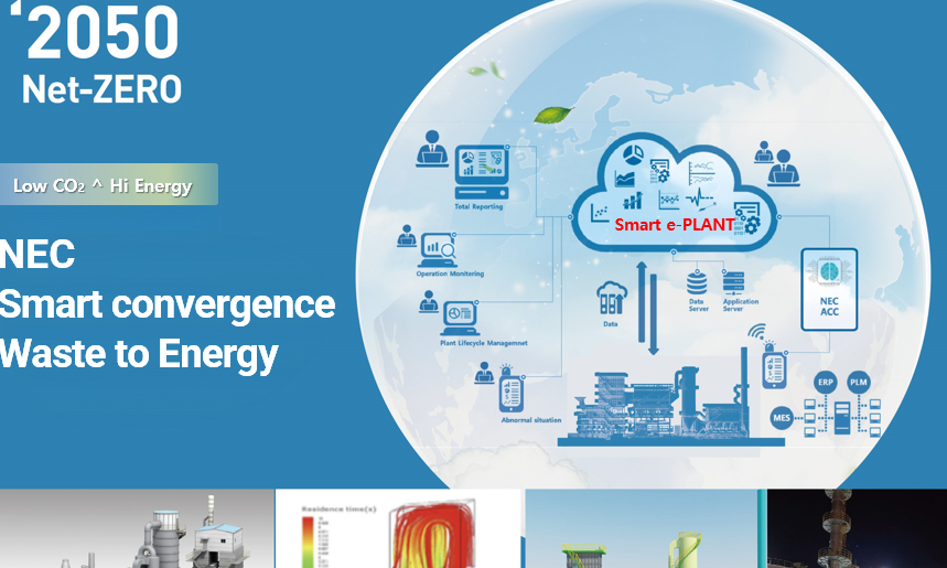 엔이씨파워 소개 