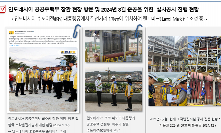 인도네시아 공사 실적