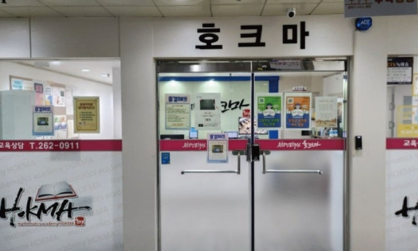 호크마수학학원전경