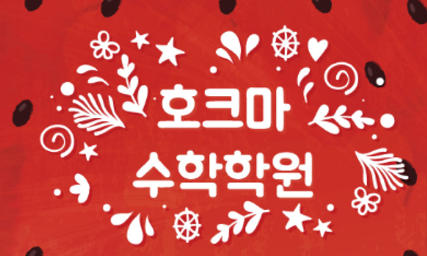 개강 포스터 