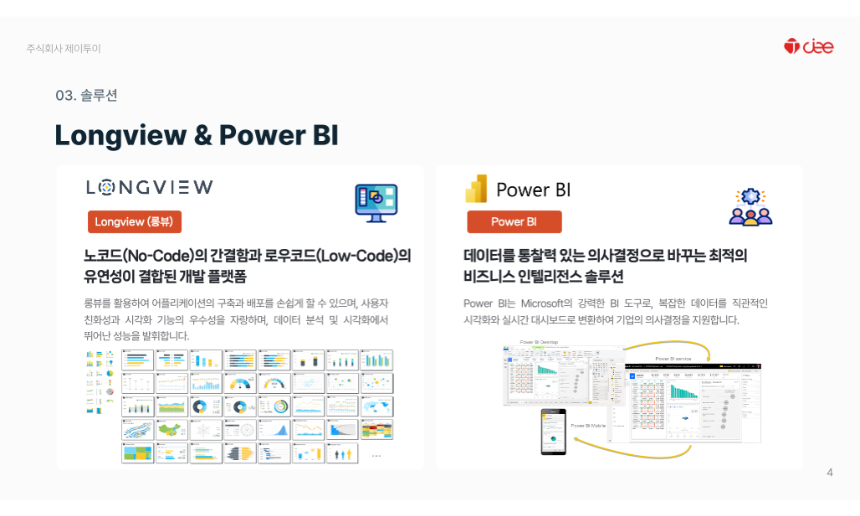제이투이_솔루션