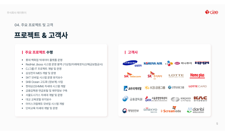 제이투이_고객사