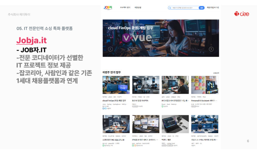 제이투이_플랫폼