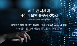 사이버 보안 플랫폼 dti