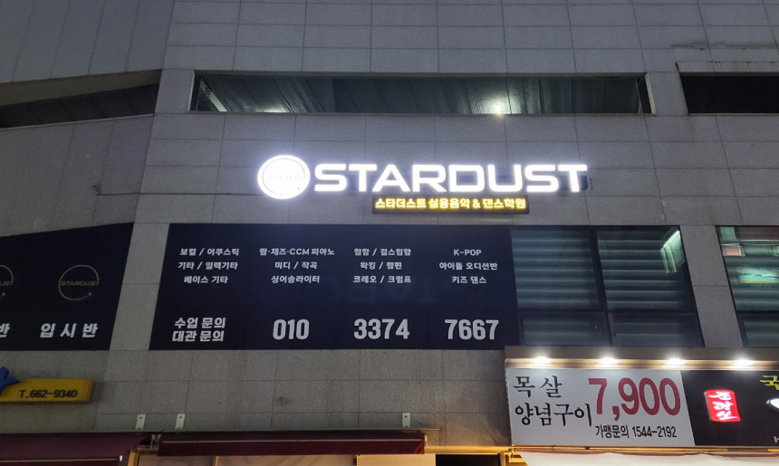 스타더스트 외부