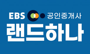 EBS공인중개사 랜드하나