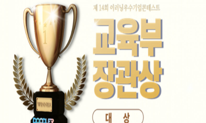 교육부 장관상 
