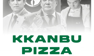 kkanbu pizza