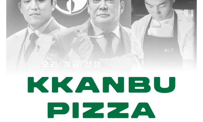 kkanbu pizza