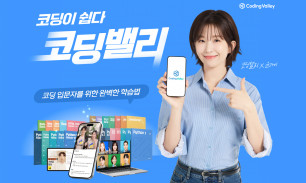 코딩밸리 전속모델 윤가이