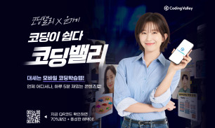 코딩밸리 전속모델 윤가이