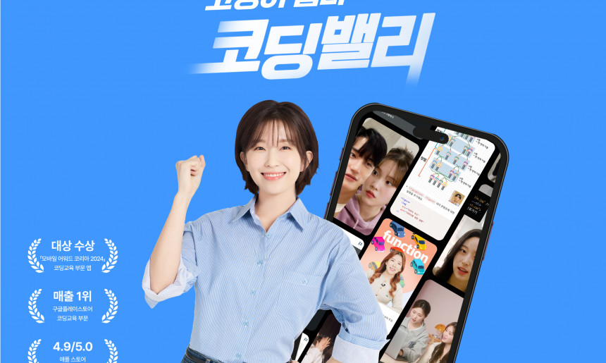 코딩밸리 전속모델 윤가이