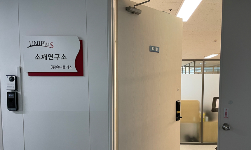 소재연구소 문앞