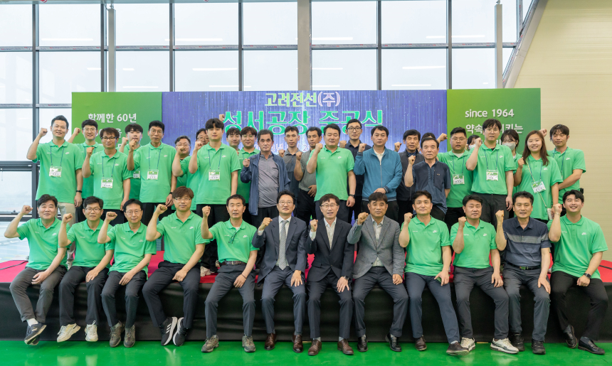 성서공장 준공식