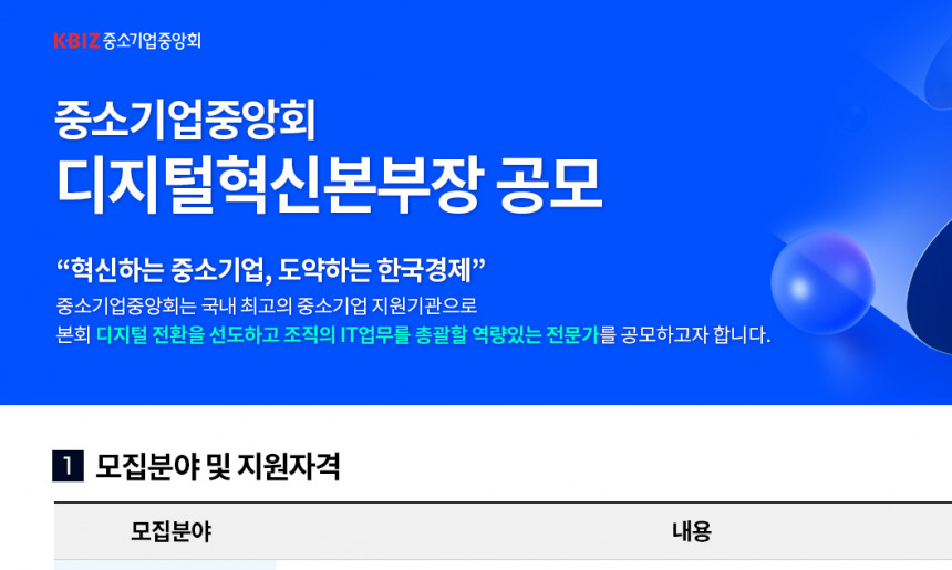 중소기업중앙회 홈페이지 배너