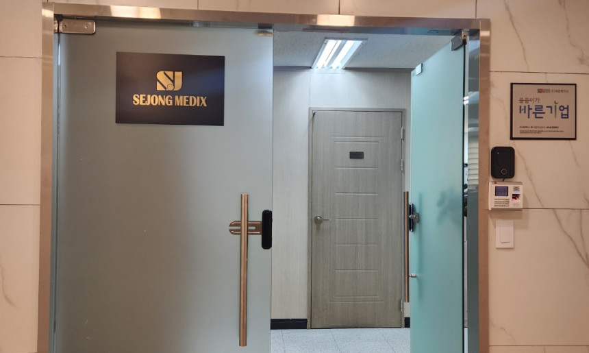 세종메딕스_정문