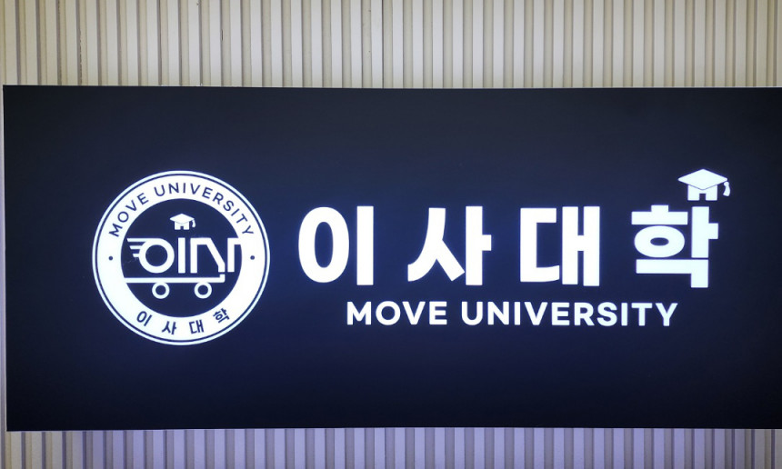 이사대학 입구간판