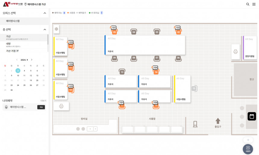 스마트오피스 예약시스템