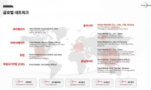 회사 글로벌 네트워크