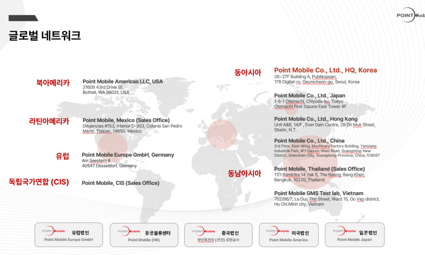 회사 글로벌 네트워크