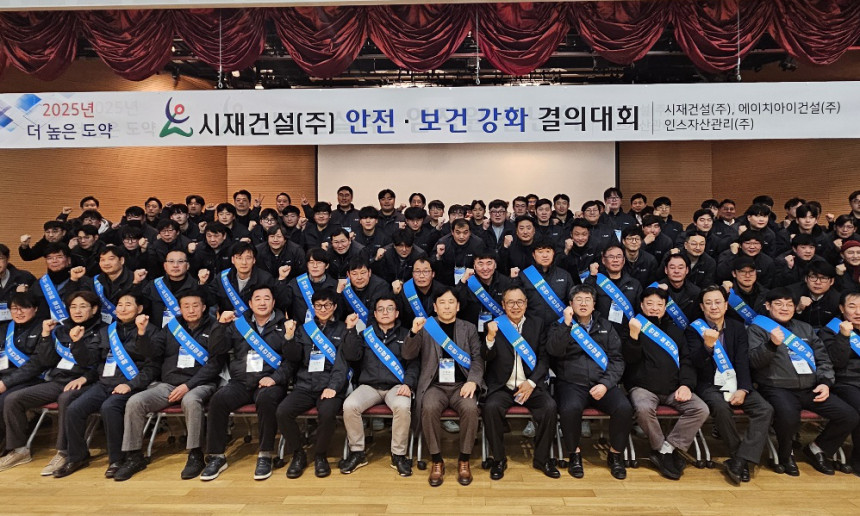 2025 안전결의강화대회