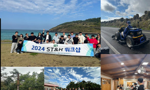 ST&H 2024 워크샵