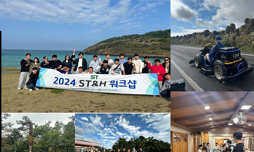 ST&H 2024 워크샵