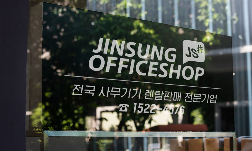 회사현판