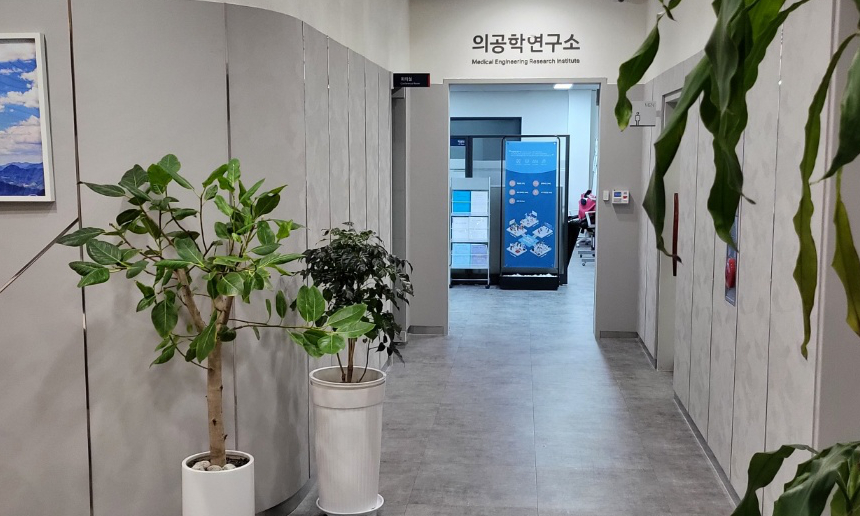 의공학연구소
