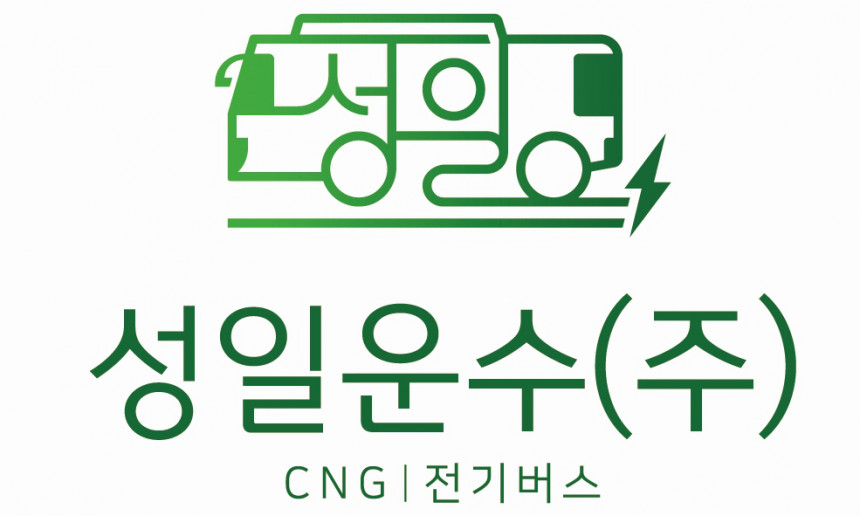 성일운수