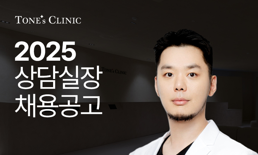 2025 상담실장 채용공고