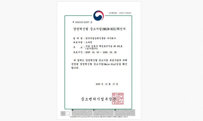 메인비즈인증