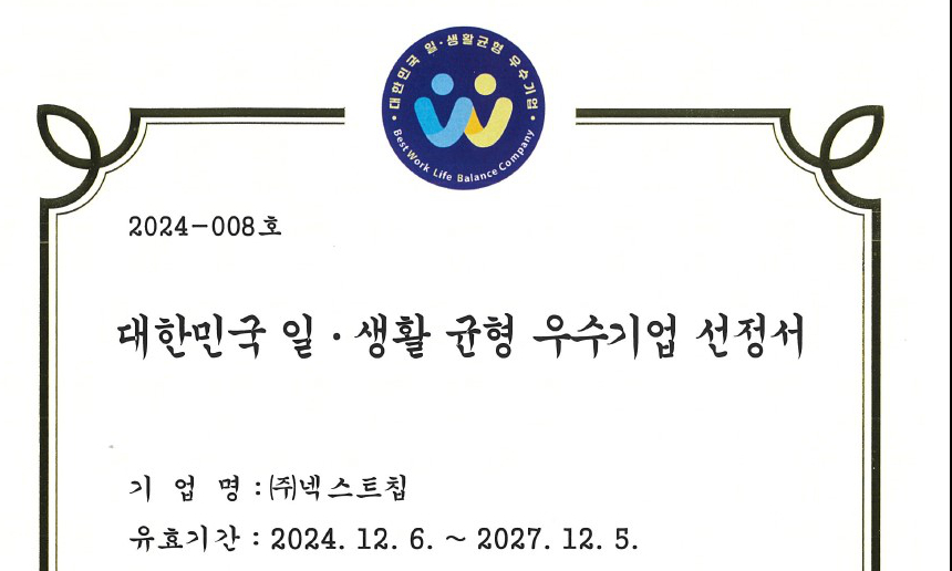 대한민국 일·생활균형 우수업