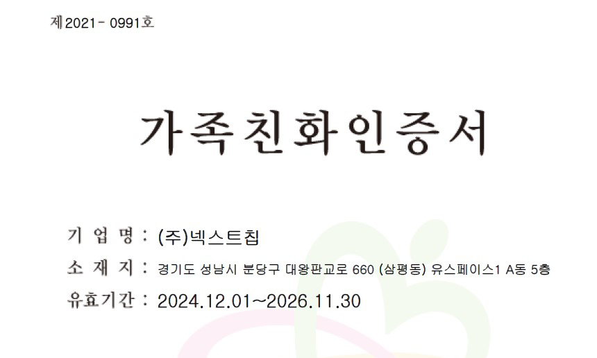 가족친화 기업 선정