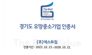 경기도 유망중소기업 인증