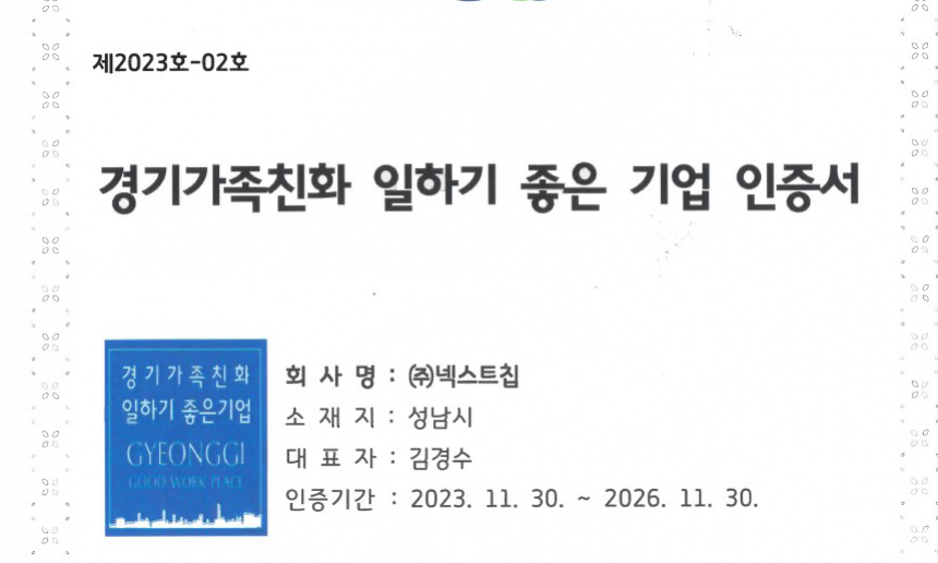 경기가족친화일하기좋은기업