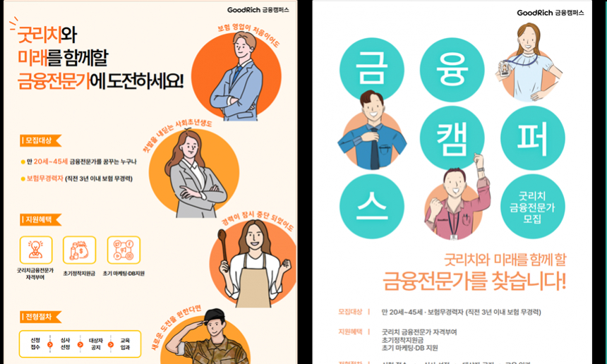 굿리치 금융캠퍼스 모집